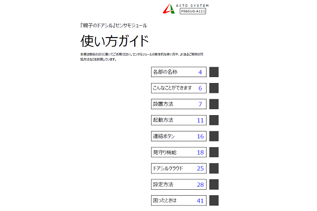 ドアシルユーザマニュアルイメージ画像