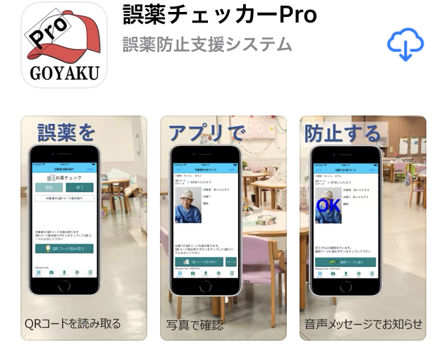 誤薬チェッカーPro版のインストール