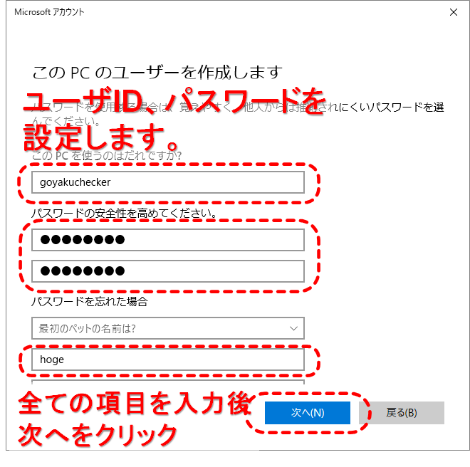 ユーザID/パスワードの設定