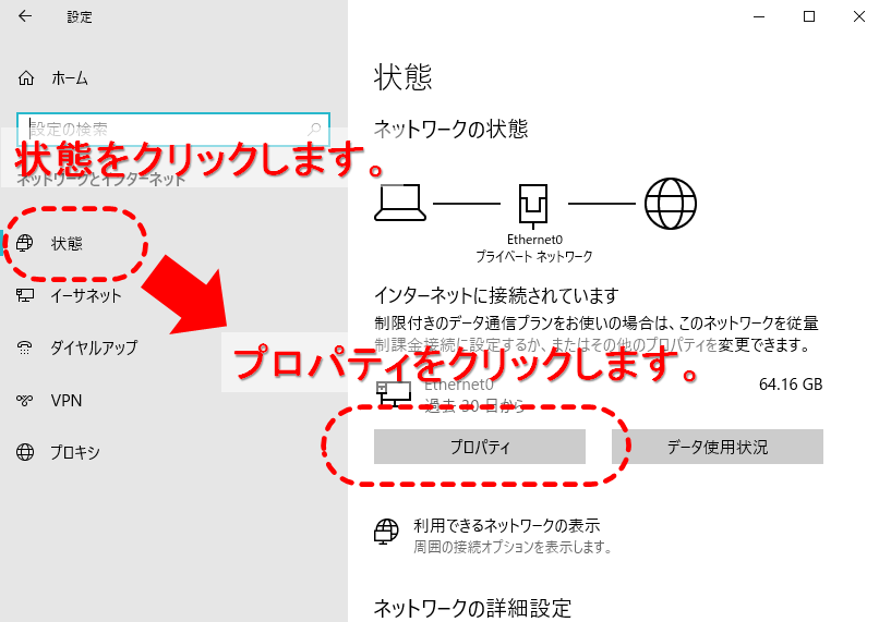 ネットワークの状態表示