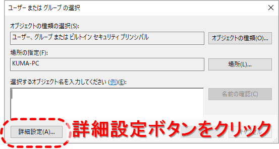 ユーザーまたはグループの選択