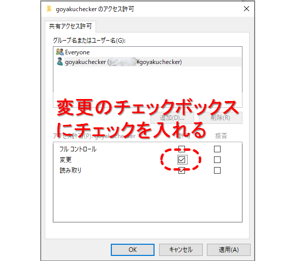 アクセス許可の変更