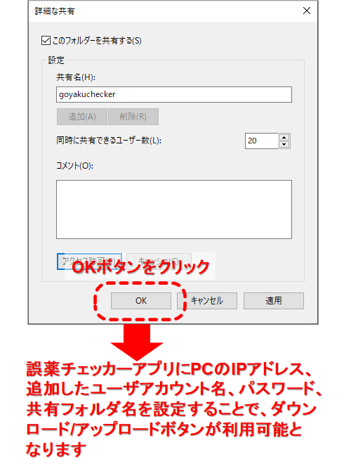 詳細な共有の設定完了