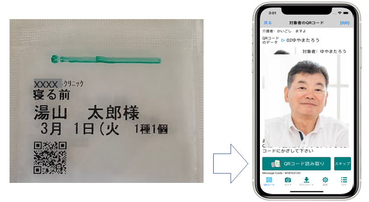 薬包に印字したQRコードの読取り